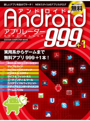 cover image of Android アプリレーダー 999＋1
